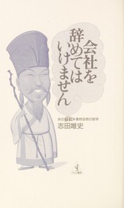 Kaisha o yametewa ikemasen by Tadashi Shida