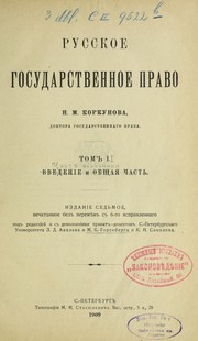 Cover of: Russkoe gosudarstvennoe pravo