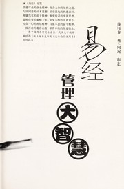 Cover of: Yi jing guan li da zhi hui