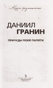 Cover of: Prichudy moei  pami Łati by Daniil Granin, Daniil Granin