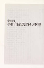 Cover of: Li bo bo zui ai de 40 ben shu by Jiatong Li