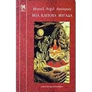 Cover of: Mia kápoia migáda by 