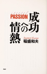 Cover of: Seiko  eno jo netsu by Kazuo Inamori