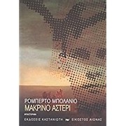 Cover of: Makrino asteri