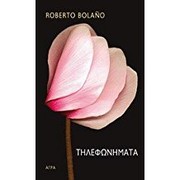 Cover of: Tilefonímata