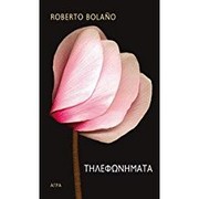 Cover of: Tilefonímata by 