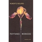Cover of: Poutánes fónisses