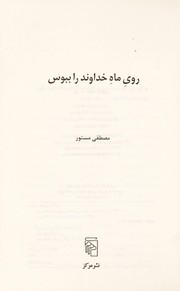 Cover of: Rū-yi māh-i Khudāvand rā bibūs