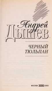 Cover of: Chernyĭ ti͡u︡lʹpan