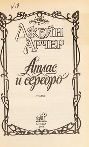 Cover of: Atlas i serebro: roman