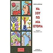 Cover of: Na sou po mia istoria by 