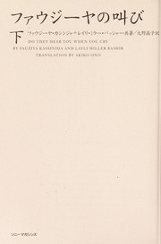 Cover of: Fauji ya no sakebi by Fauziya Kassindja, Layli Miller Bashir, Akiko O no