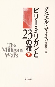 Cover of The Milligan Wars
