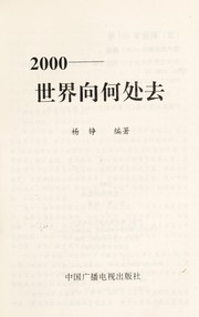 Cover of: 2000--Shi jie xiang he chu qu