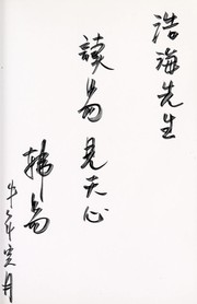 Cover of: Da yi zhi hui xue