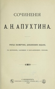 Cover of: Sochinenii Ła