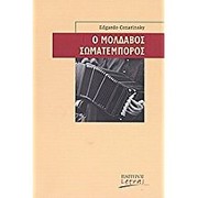 Cover of: O moldavós somatémporos