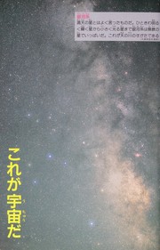 Cover of: Uchu  no rekishi by Hidehiko Agata