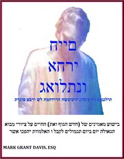 Cover of: Life After Our Redemption 7th FINALEd HEBREWTRANSLATION by 
