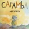 Cover of: Caramba!
