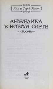 Cover of: Anzhelika v Novom Svete by Anne Golon