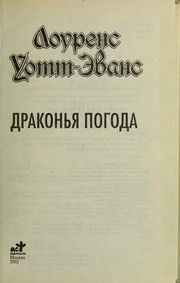Cover of: Drakoni Ła pogoda by Lawrence Watt-Evans