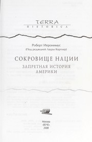 Cover of: Sokrovishche nat Łsii: zapretnai Ła istorii Ła Ameriki