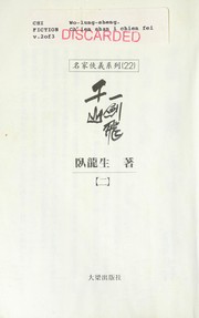 Cover of: Qian shan yi jian fei. by Long Sheng Wo