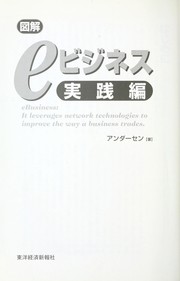 Cover of: Zukai i bijinesu by Anda sen