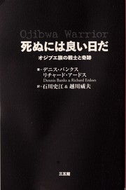 Cover of: Shinu niwa yoi hi da by Dennis J. Banks, Erdoes, Richard, Fumie Ishikawa, Takeo Koshikawa