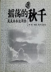 Cover of: Yao dang di qiu qian: shi shi fei fei shuo Zhou Yang