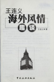 Cover of: Wang lian yi hai wai feng qing qu tan by Wang lian yi
