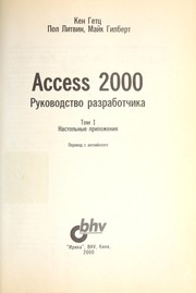 Cover of: Access 2000 rukovodstvo razrabotchika
