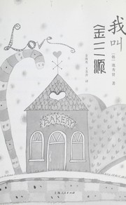 Cover of: Wo jiao Jin Sanshun by Su-hyŏn Chi