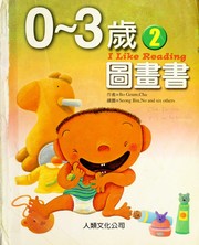Cover of: 0-3 sui tu hua shu = by Po-gu m. Ch  a