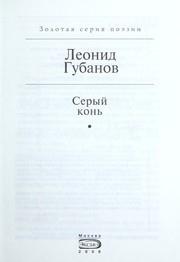 Cover of: Seryi  kon £