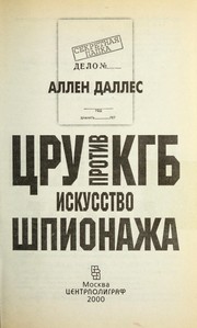 Cover of: T ŁSRU protiv KGB, iskusstvo shpionazha by Allen Dulles