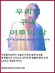 Cover of: Life After Our Redemption 7th FINALEd KOREANTRANSLATION by 