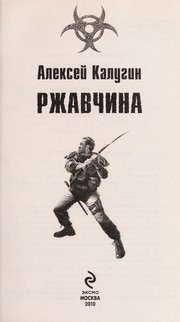 Cover of: Rzhavchina by Aleksei . Kalugin