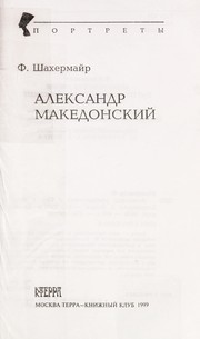 Cover of: Aleksandr Makedonskii by Fritz Schachermeyr