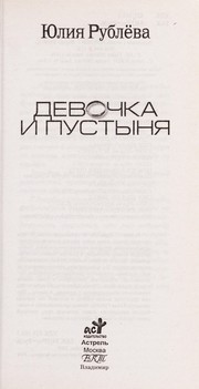 Cover of: Devochka i pustyni Ła by I ŁUlii Ła Ruble va