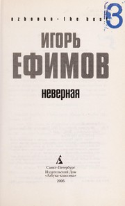 Cover of: Nevernai︠a︡ by Igorʹ Markovich Efimov