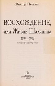 Cover of: Voskhozhdenie, ili, Zhiznʹ Shali͡a︡pina, 1894-1902: biograficheskiĭ roman