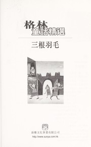 Cover of: San gen yu mao