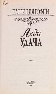 Cover of: Ledi udacha: roman