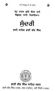 Cover of: Sundari.