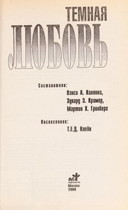 Cover of: Temnai Ła li Łubov £ by Nancy A. Collins, Edward E. Kramer