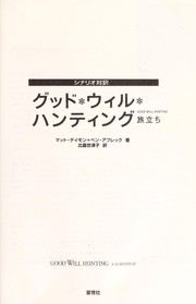 Cover of: Guddo uiru hantingu =: Good will hunting : Tabidachi : Shinario taiyaku