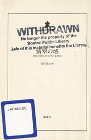 Cover of: Hisui no shiro: kenchiku tantei Sakurai Kyōsuke no jikenbo