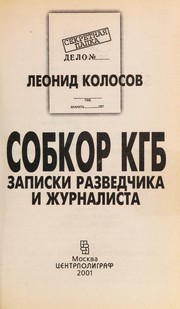 Cover of: Sobkor KGB by Kolosov, L.